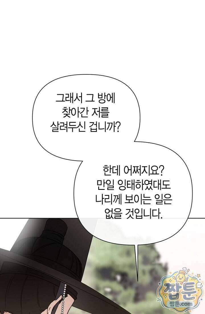 가락지놀음 6화 54