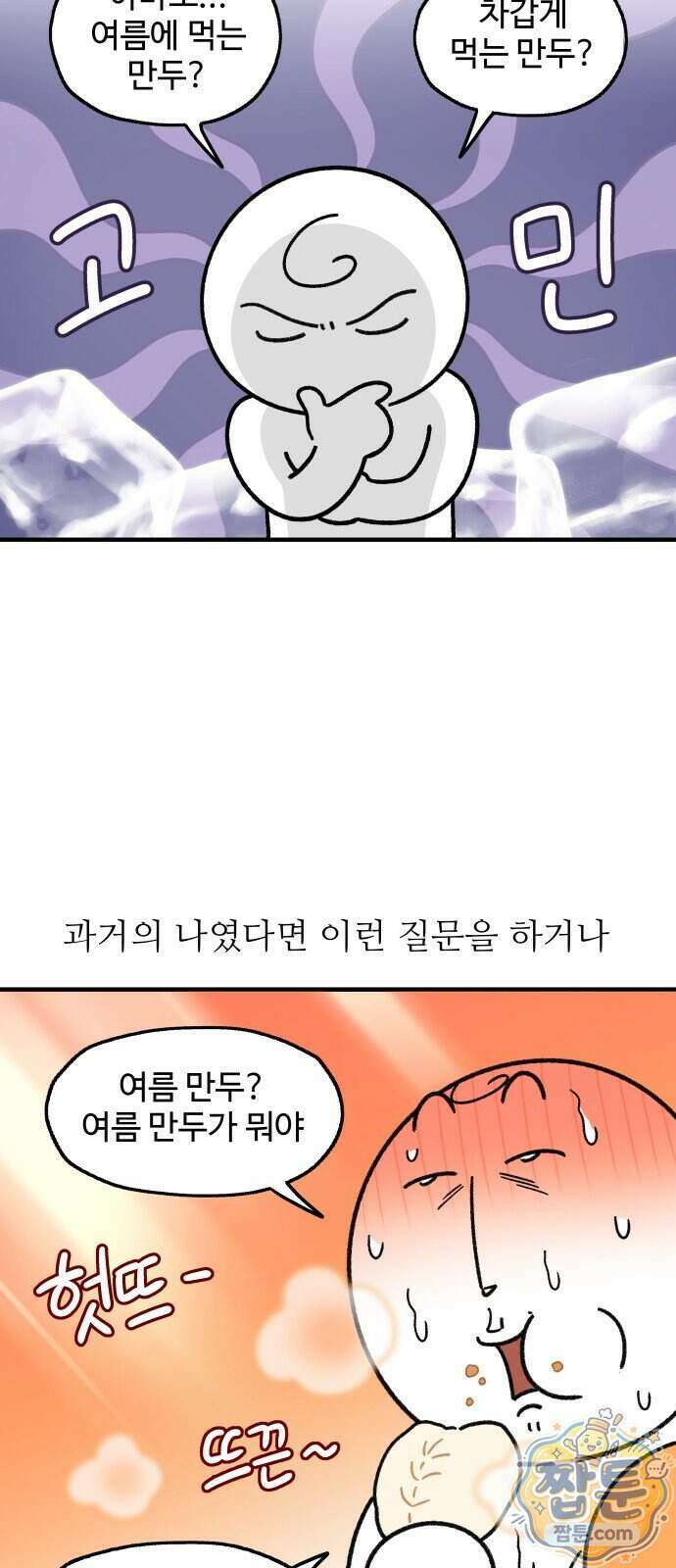 먹는 인생2 66화 3