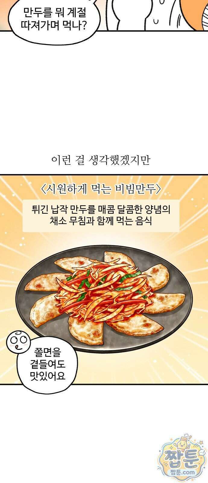 먹는 인생2 66화 4