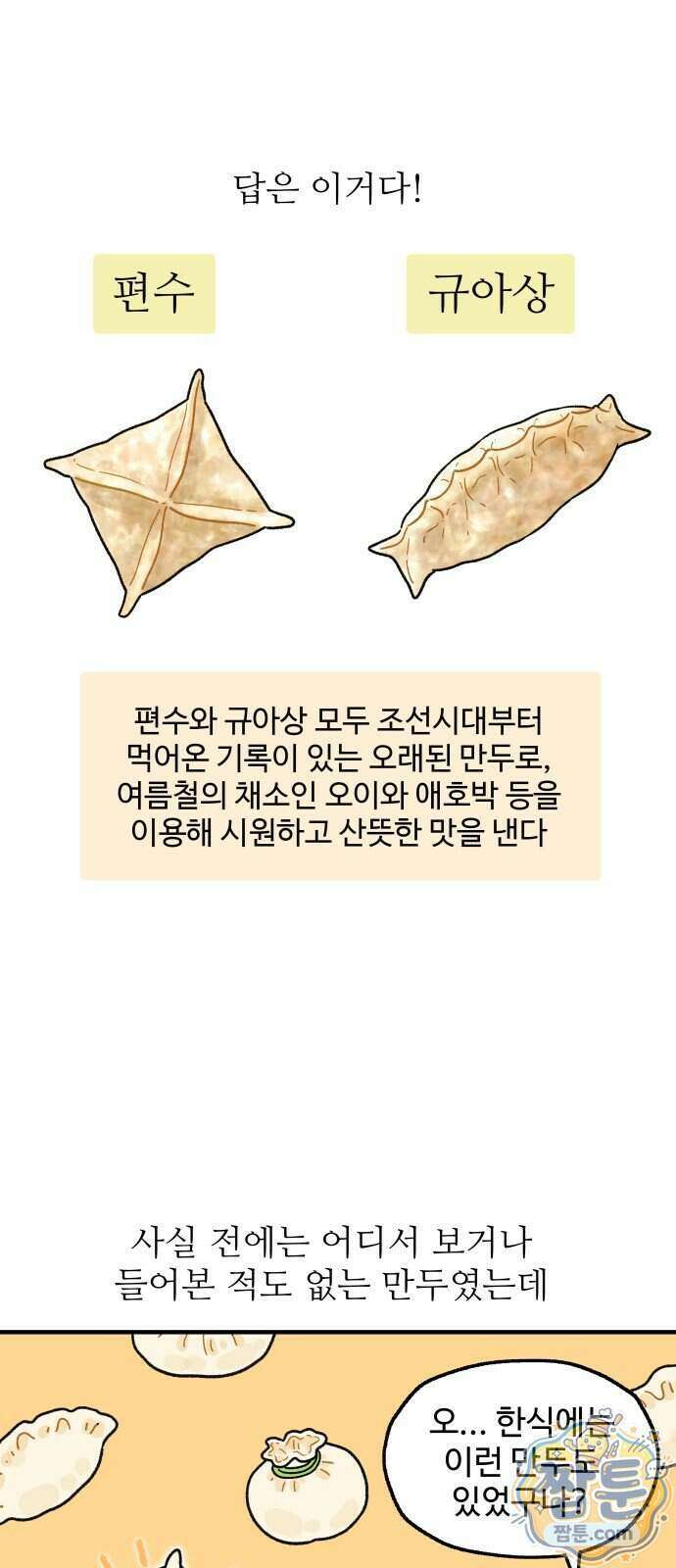 먹는 인생2 66화 5