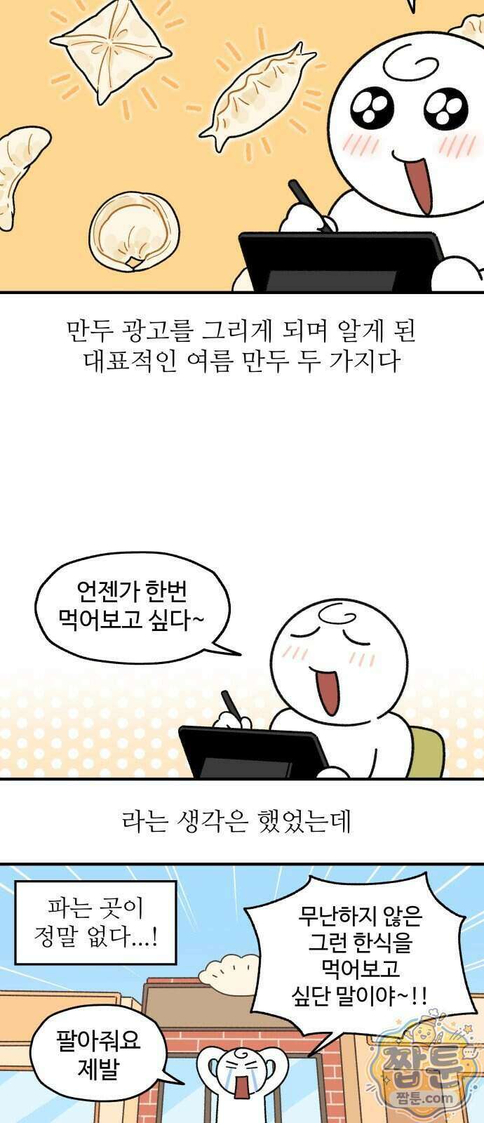 먹는 인생2 66화 6