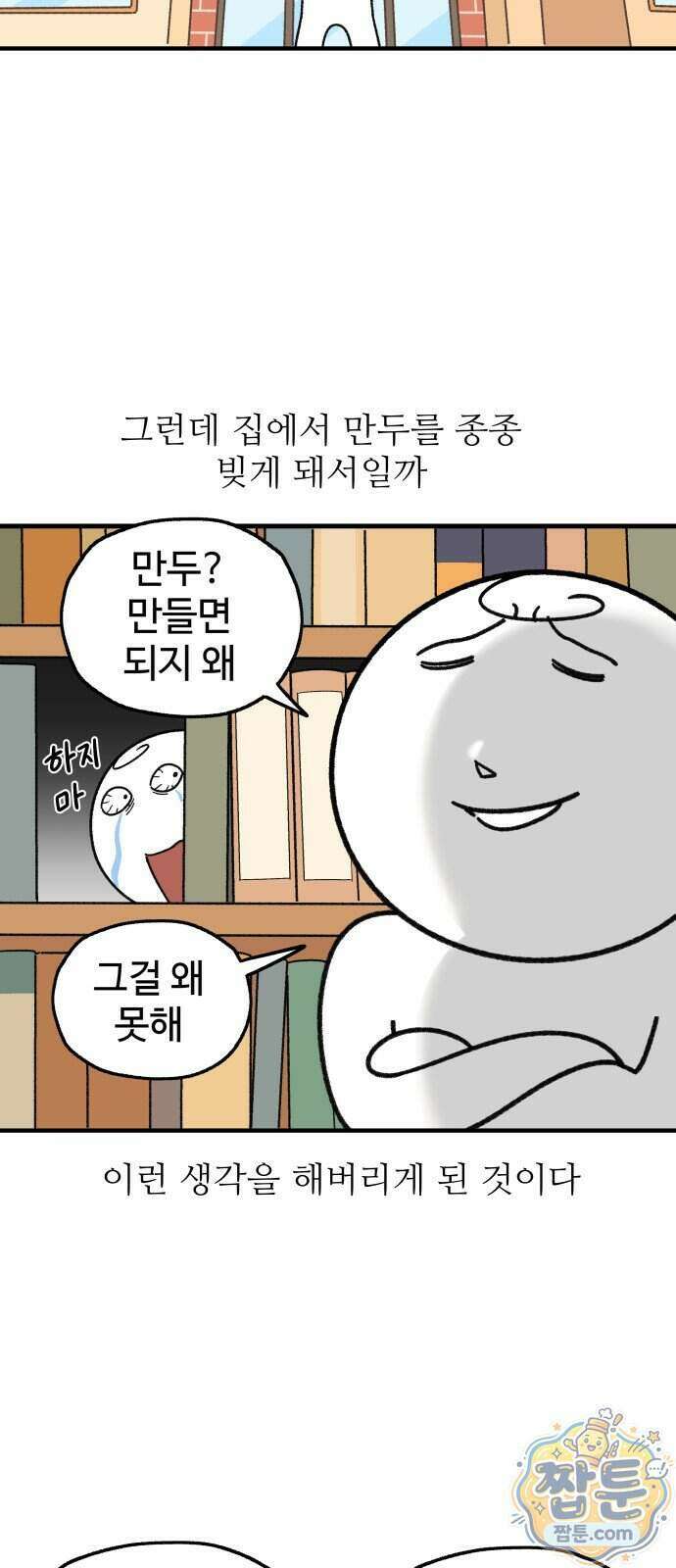 먹는 인생2 66화 7