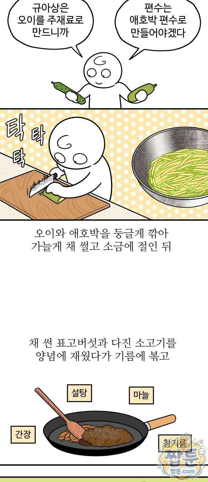먹는 인생2 66화 8