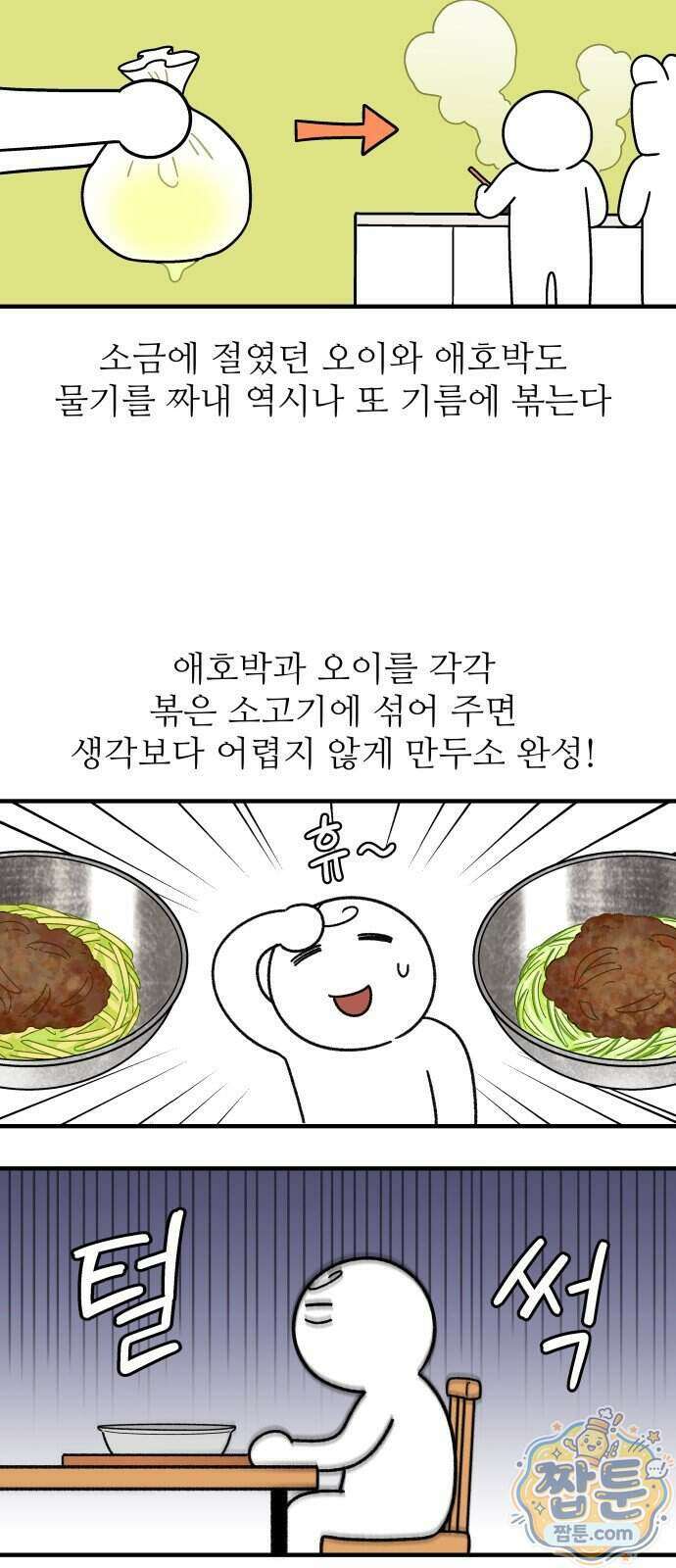 먹는 인생2 66화 9