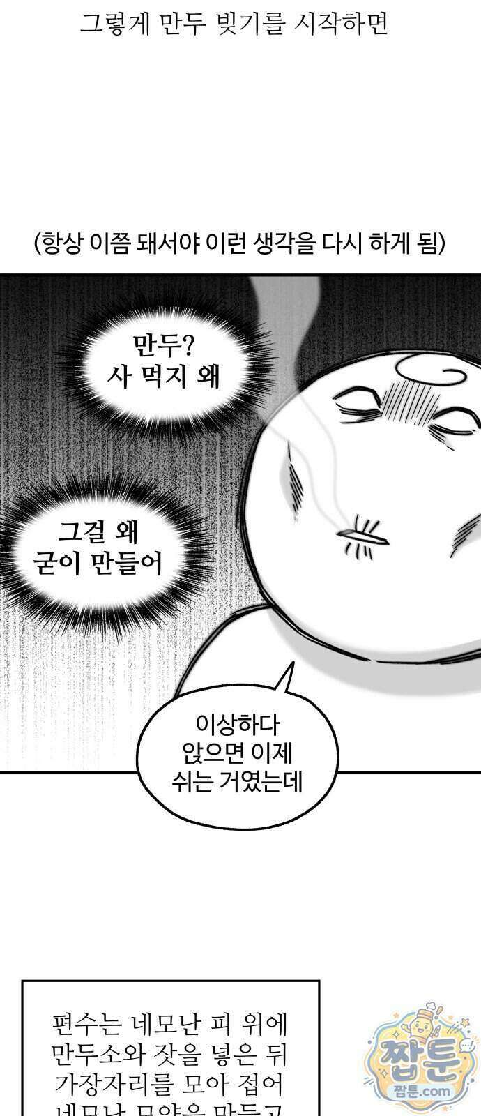 먹는 인생2 66화 10