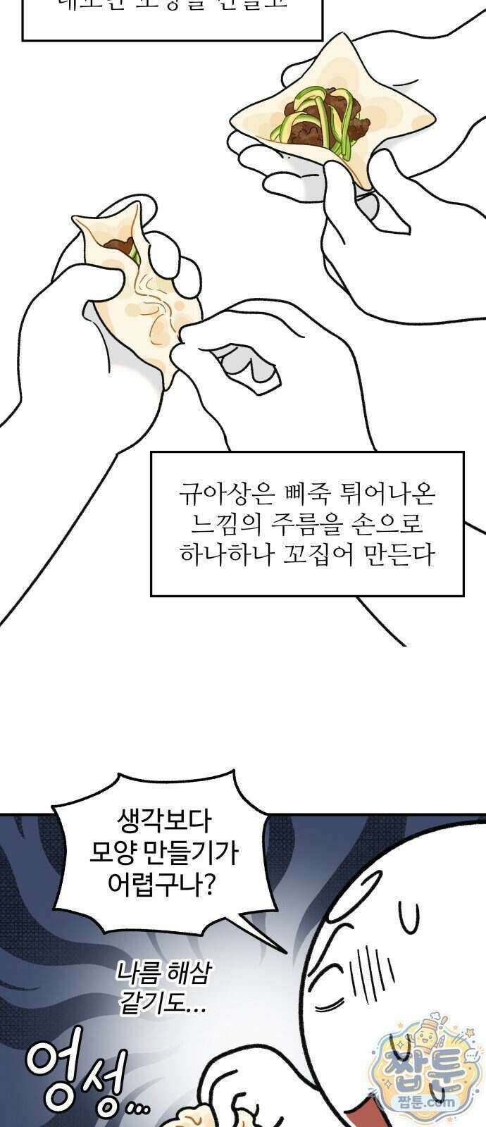 먹는 인생2 66화 11