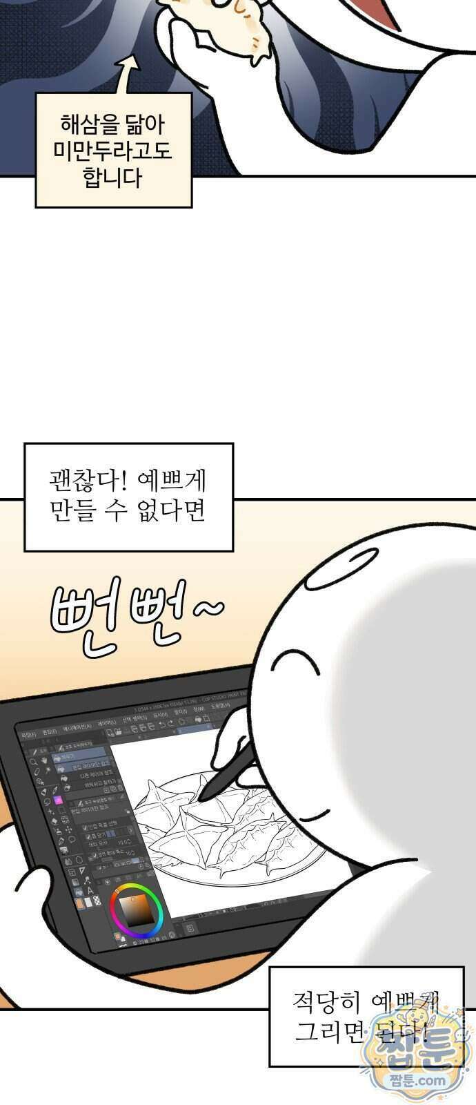 먹는 인생2 66화 12