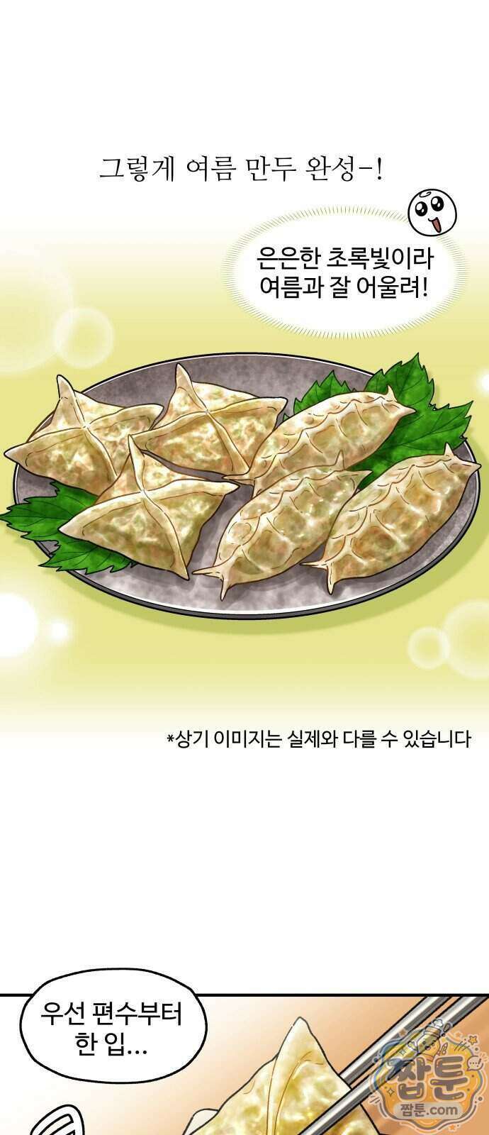 먹는 인생2 66화 13