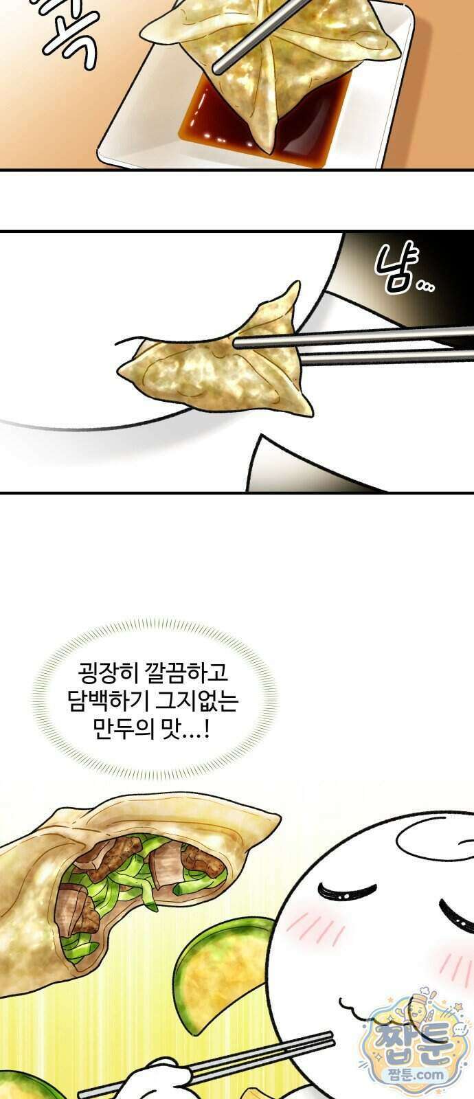 먹는 인생2 66화 14