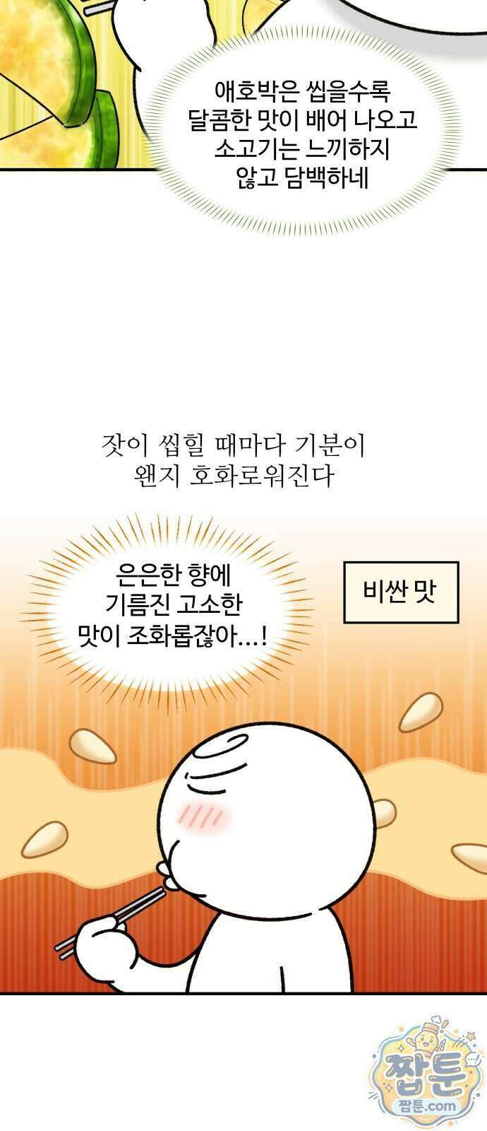 먹는 인생2 66화 15