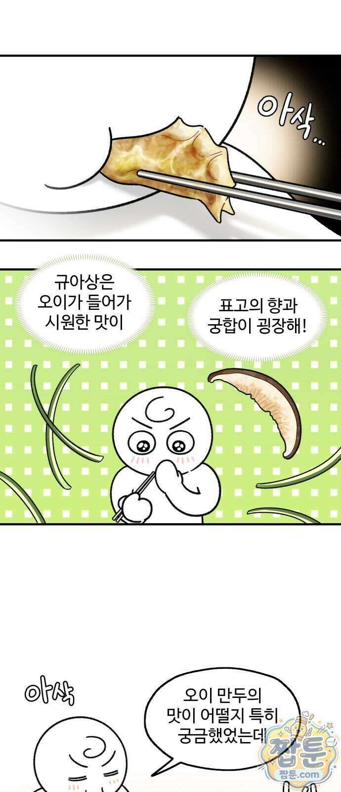 먹는 인생2 66화 16