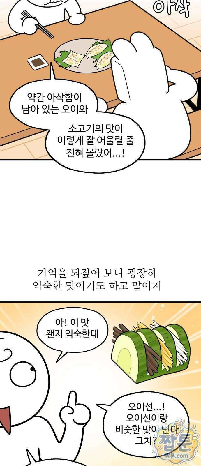 먹는 인생2 66화 17