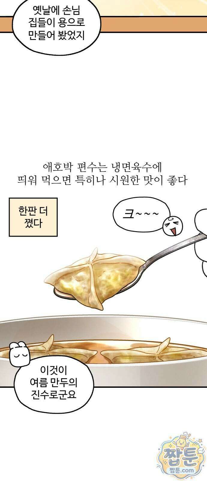 먹는 인생2 66화 18