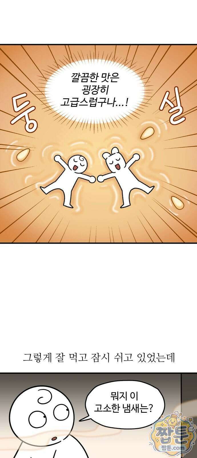 먹는 인생2 66화 19