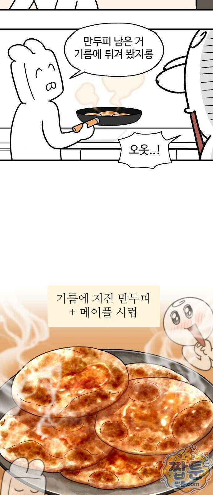 먹는 인생2 66화 20