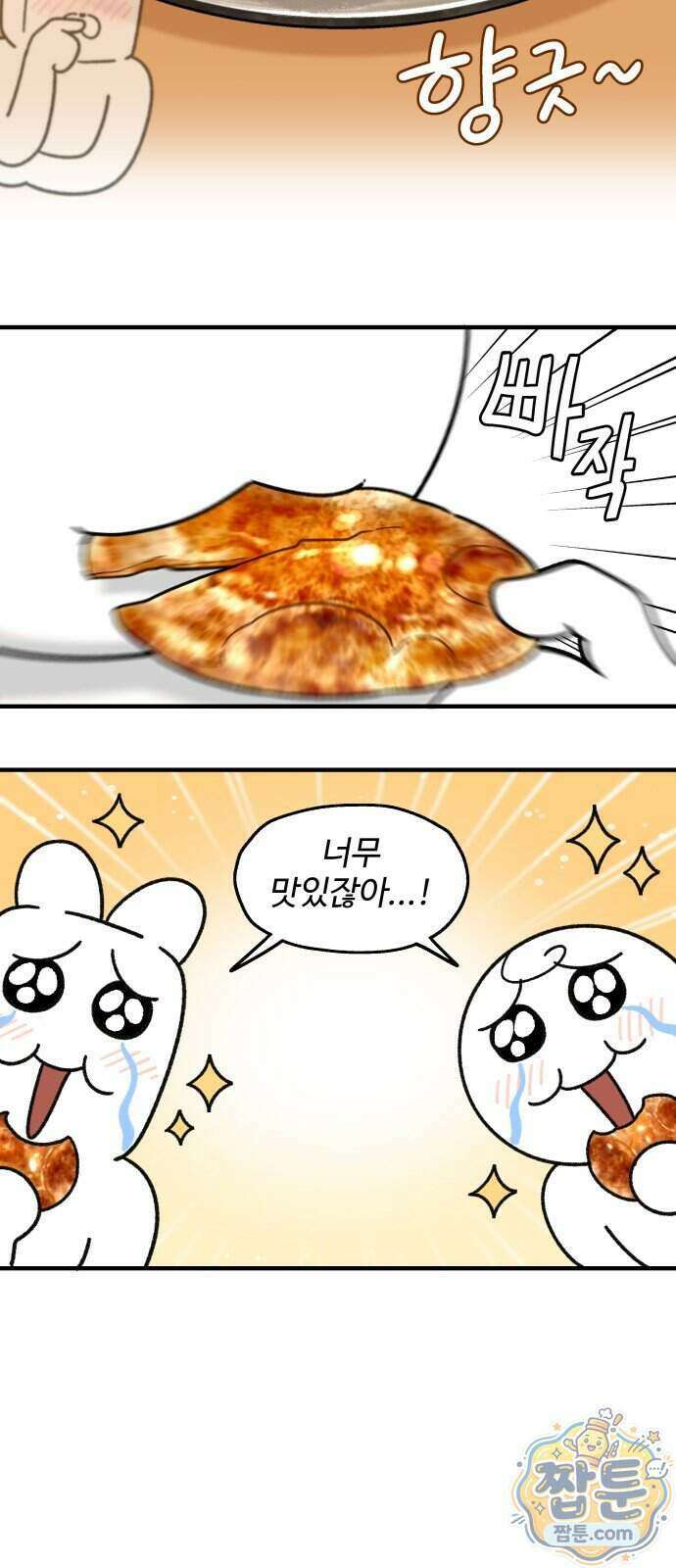 먹는 인생2 66화 21