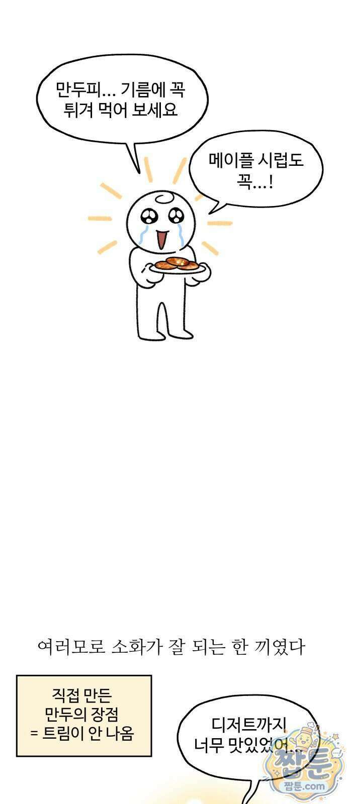 먹는 인생2 66화 22