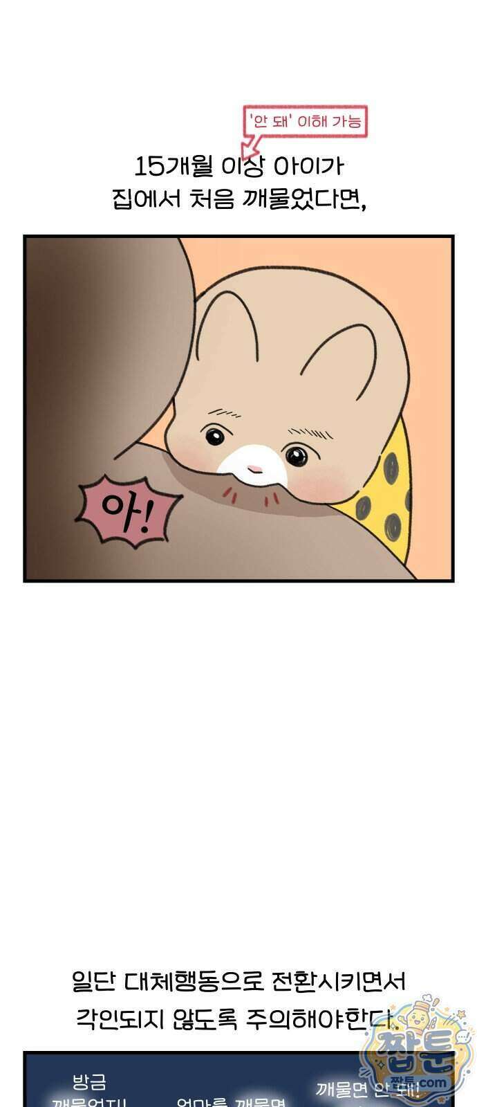 어린이집 다니는 구나 193화 2