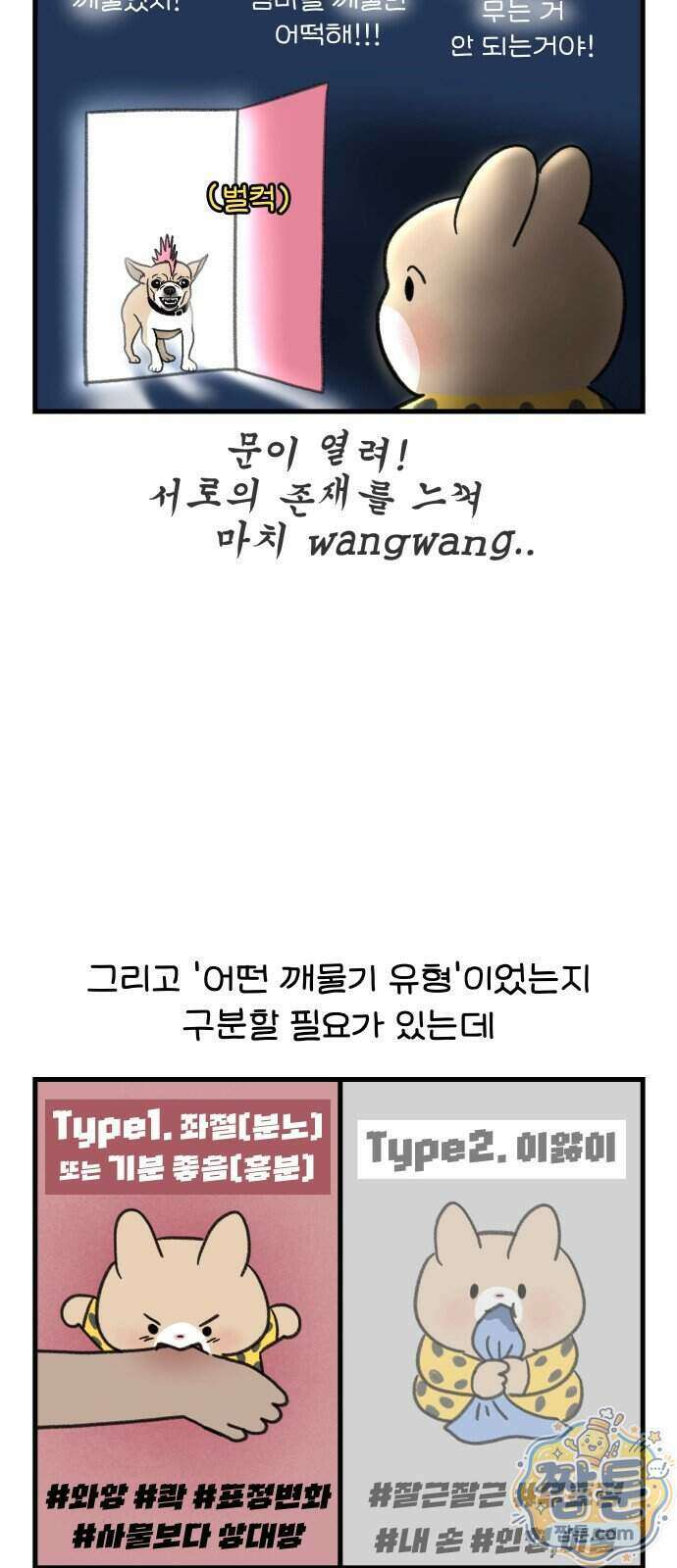 어린이집 다니는 구나 193화 3