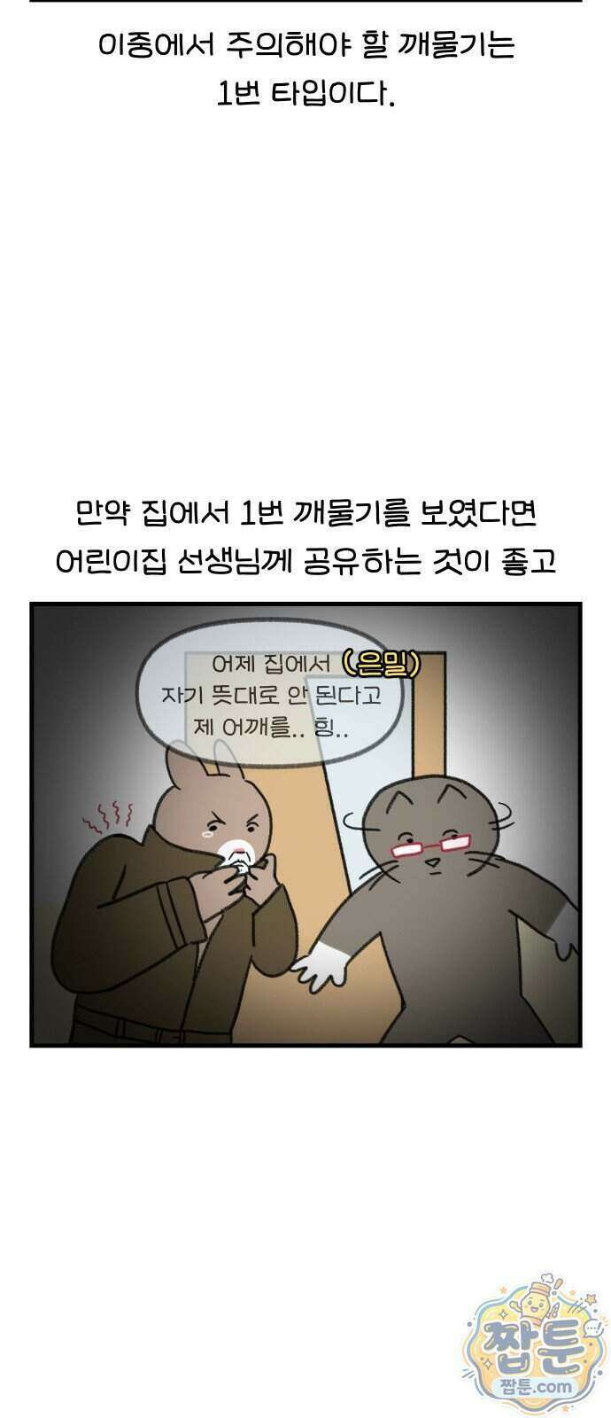 어린이집 다니는 구나 193화 4
