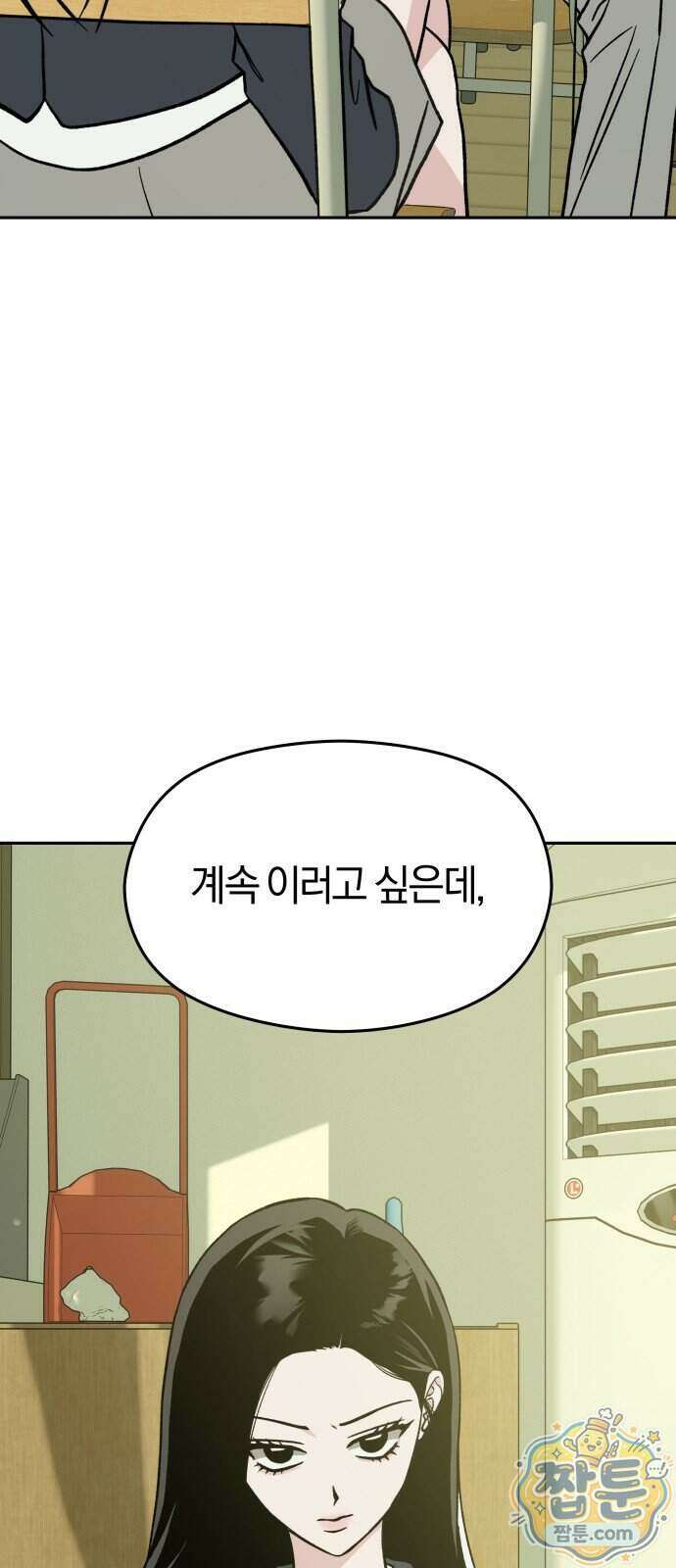 세림의 철칙 3화 2