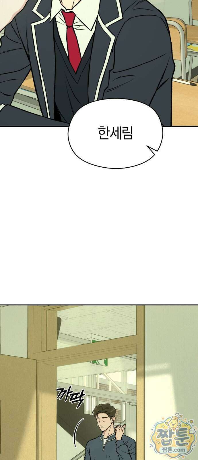 세림의 철칙 3화 9
