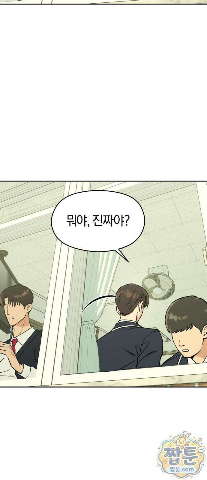 세림의 철칙 3화 16