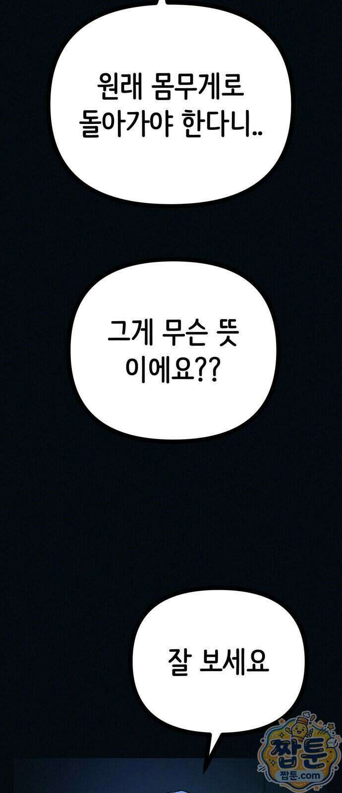 수상한 다이어트 클럽 55화 2