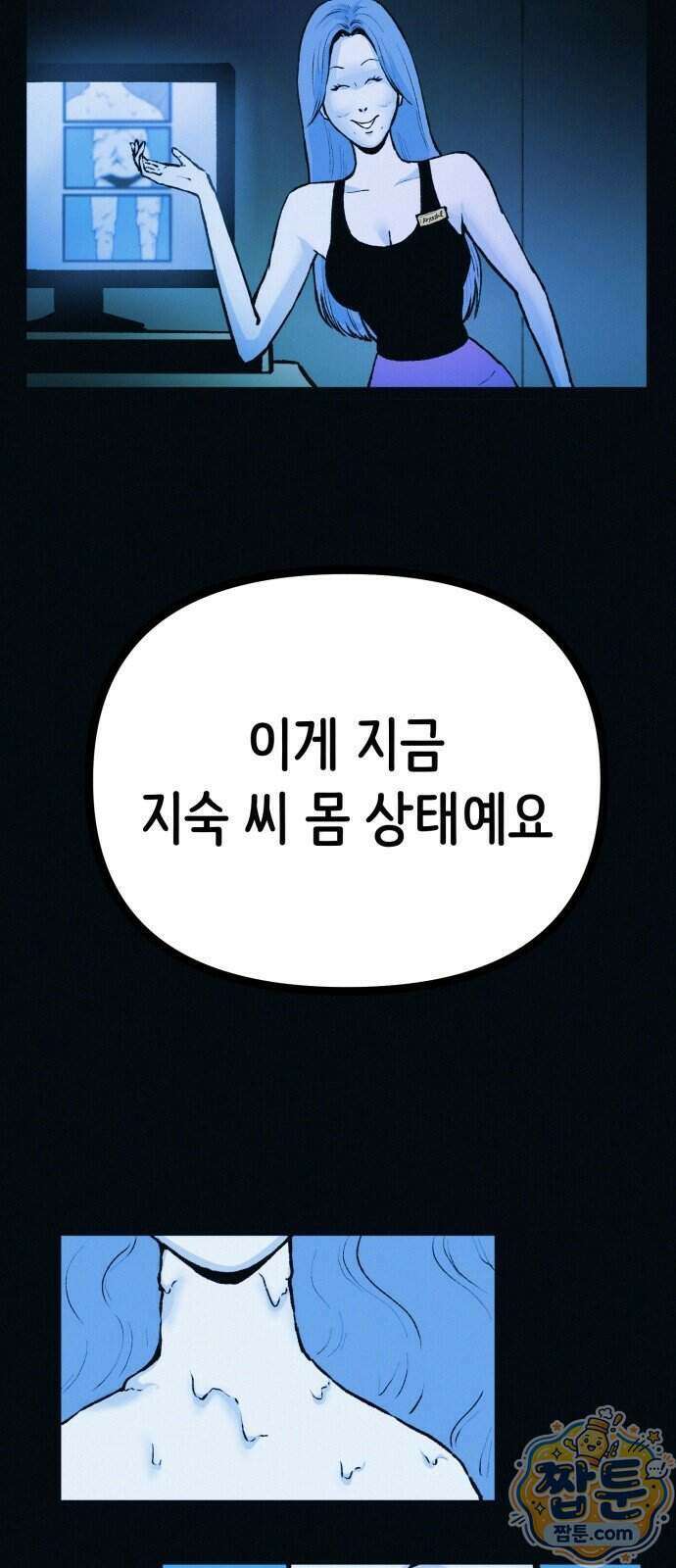 수상한 다이어트 클럽 55화 3