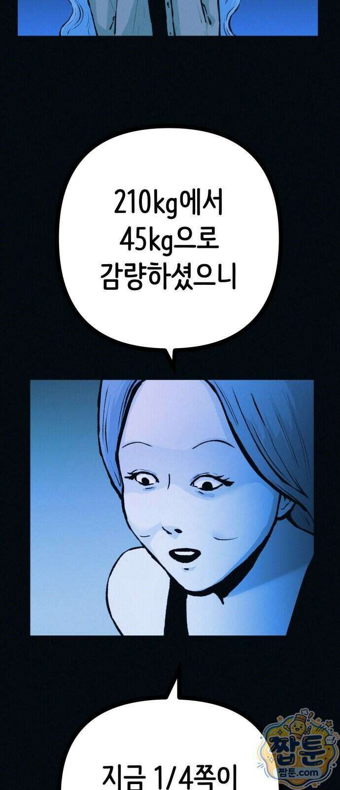 수상한 다이어트 클럽 55화 5