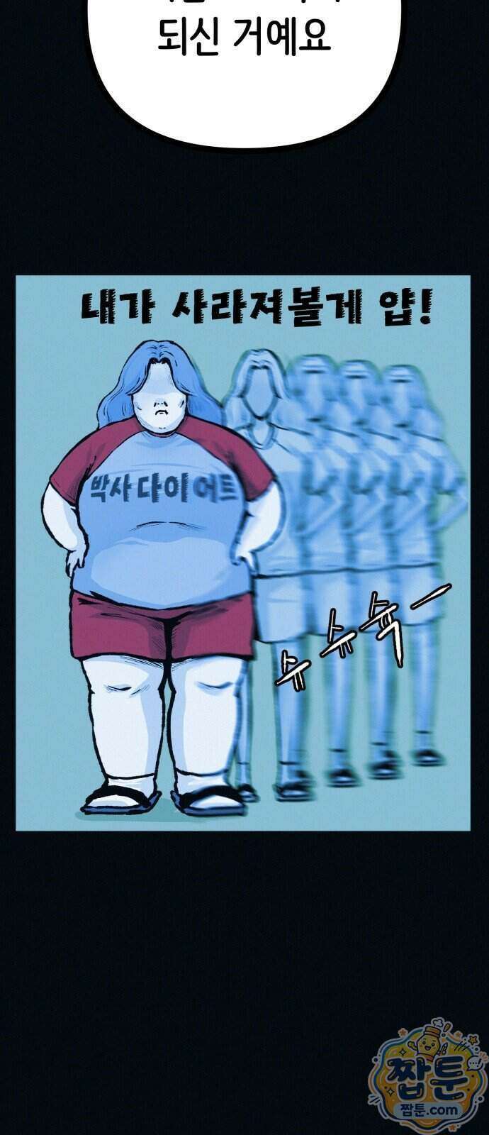 수상한 다이어트 클럽 55화 6