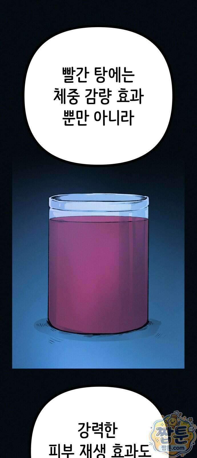 수상한 다이어트 클럽 55화 7