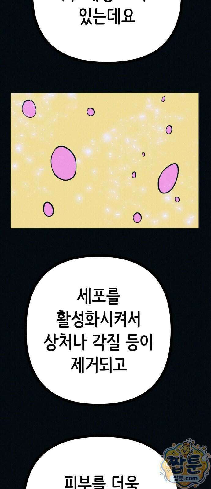 수상한 다이어트 클럽 55화 8