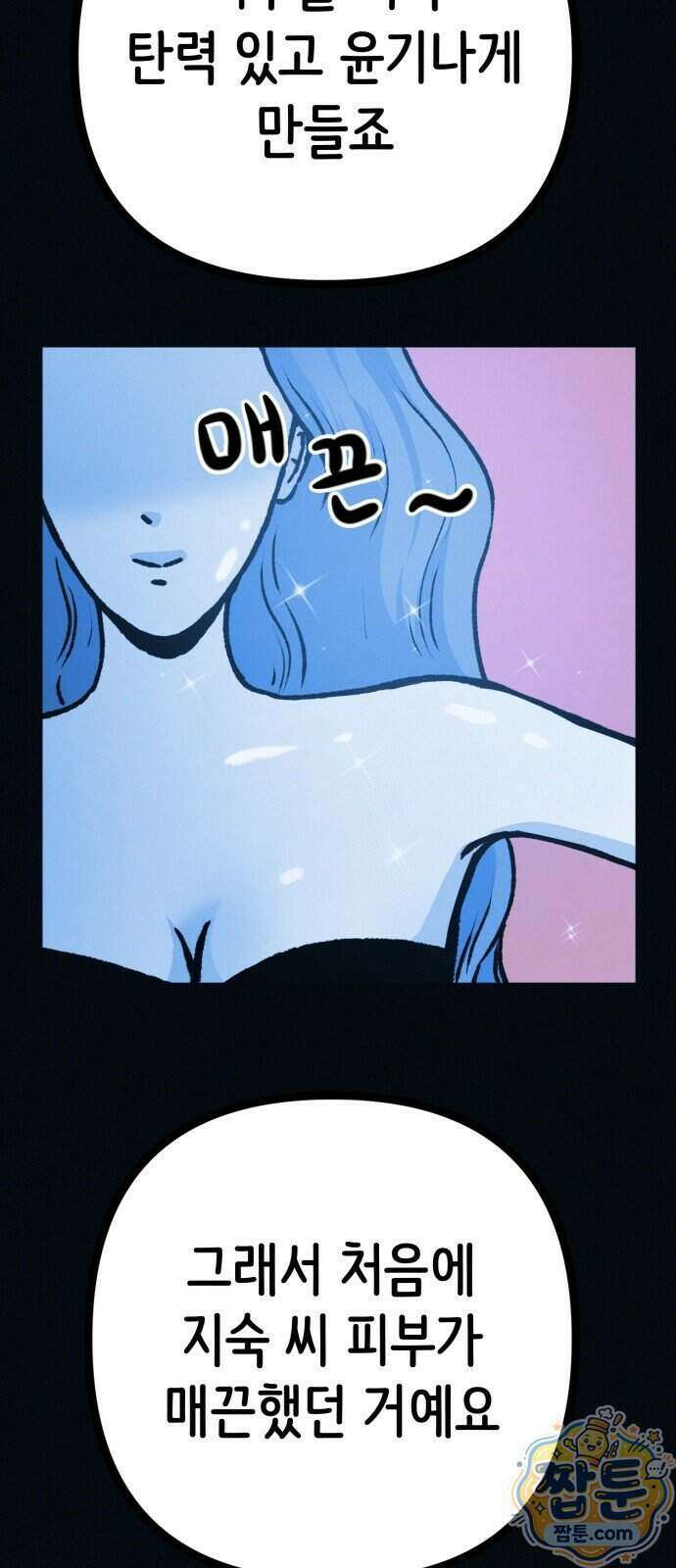 수상한 다이어트 클럽 55화 9