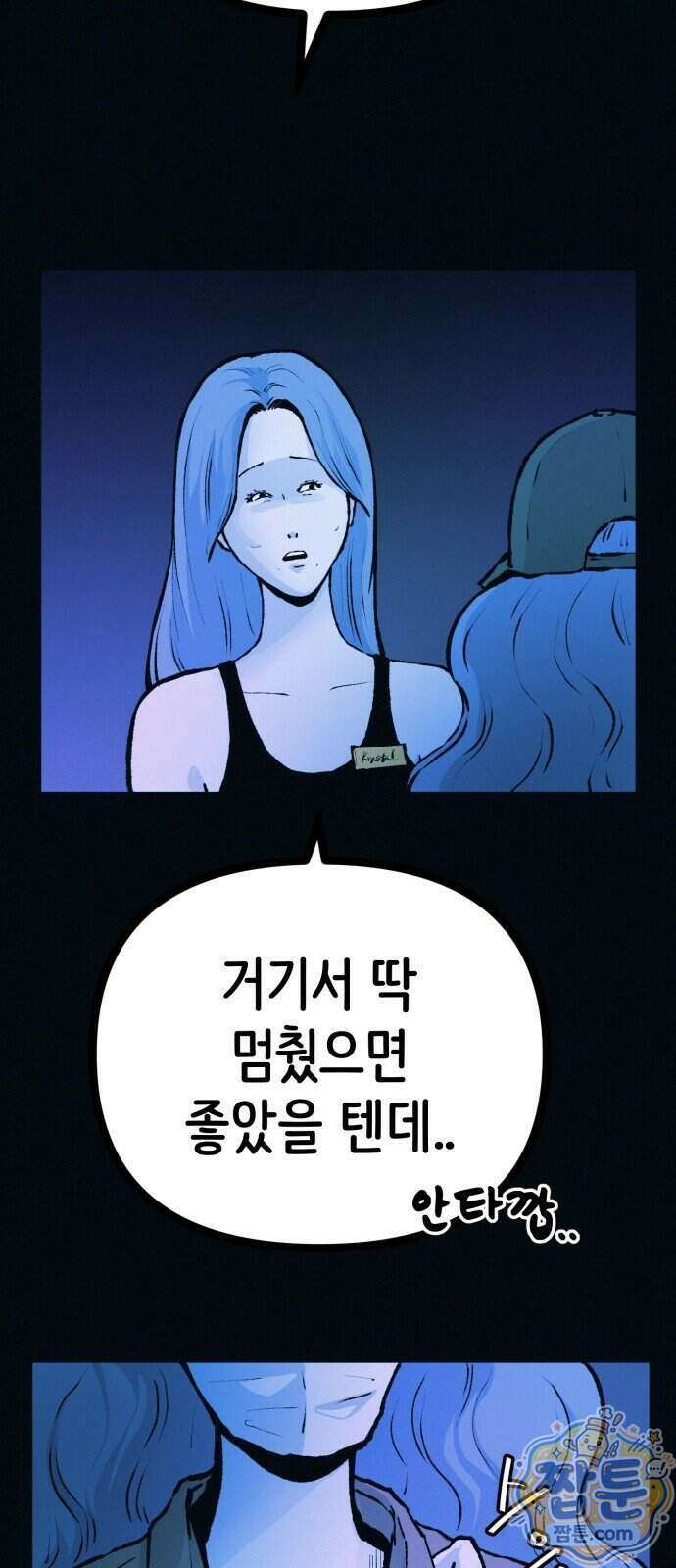 수상한 다이어트 클럽 55화 10