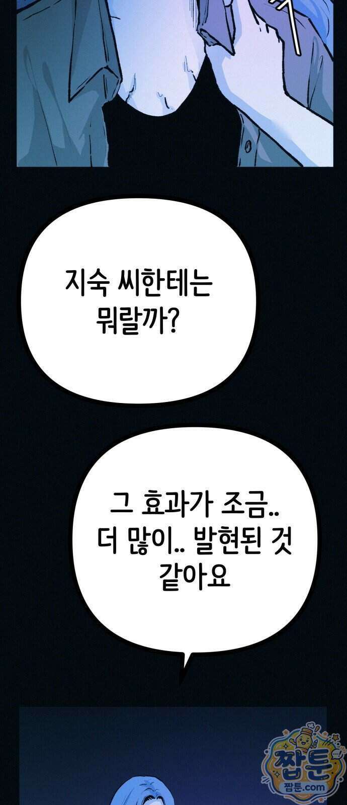 수상한 다이어트 클럽 55화 11
