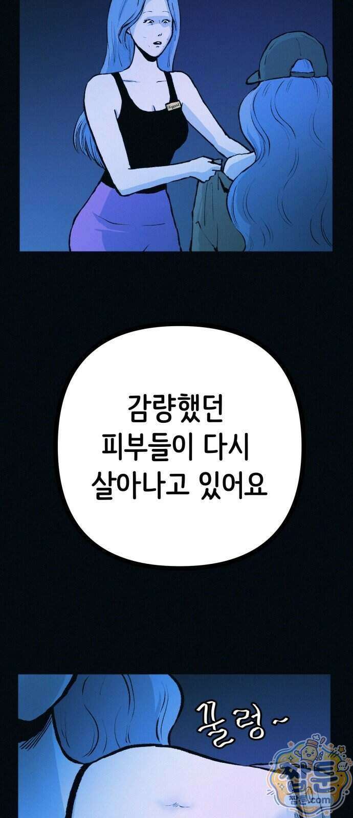 수상한 다이어트 클럽 55화 12