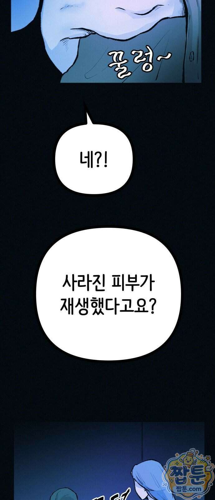 수상한 다이어트 클럽 55화 13