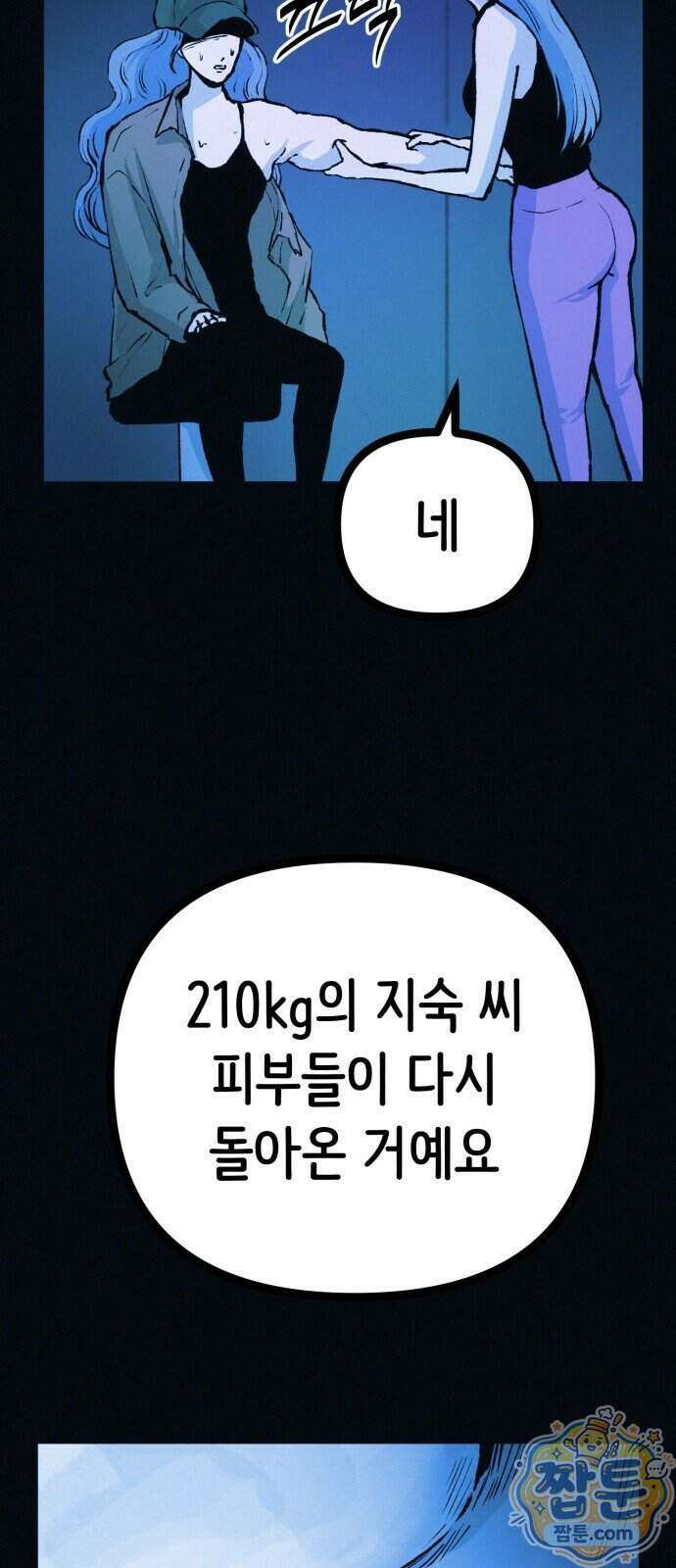 수상한 다이어트 클럽 55화 14