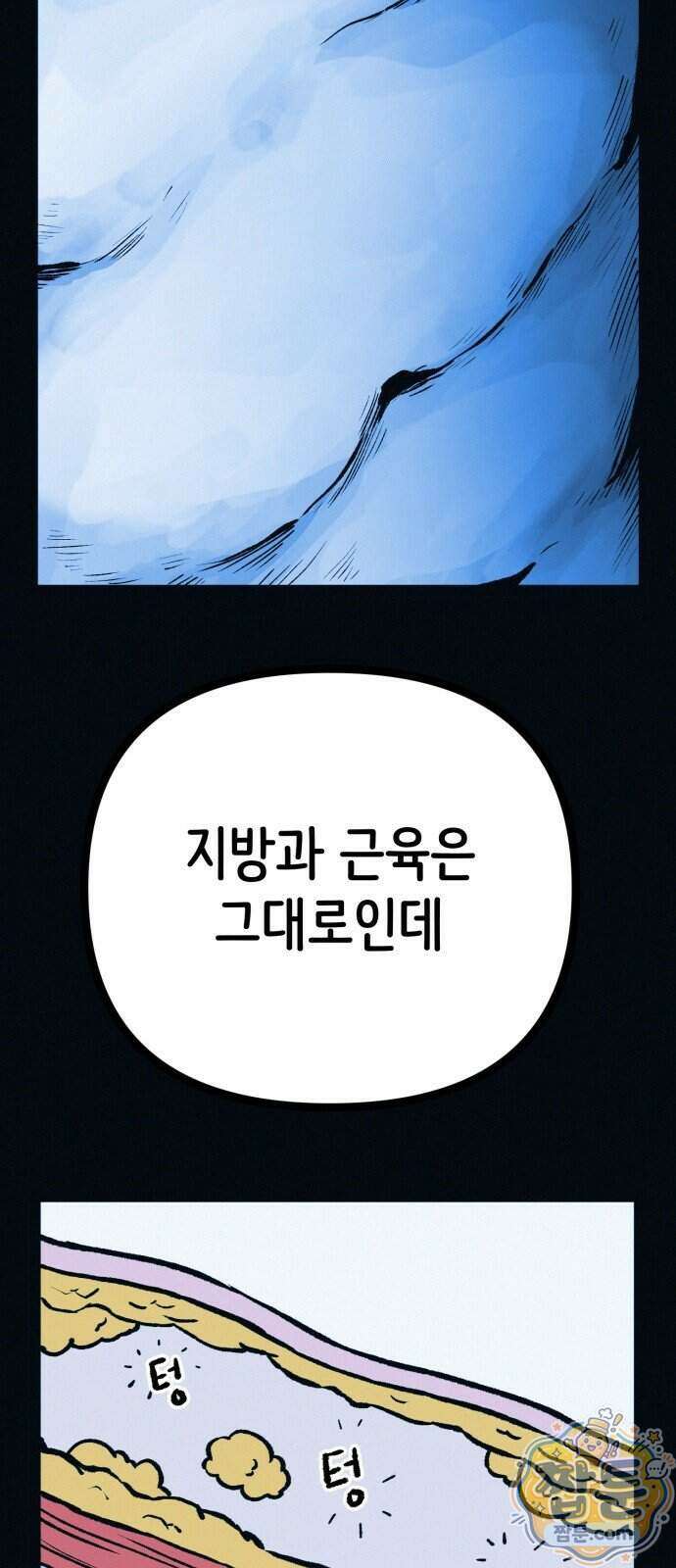 수상한 다이어트 클럽 55화 15
