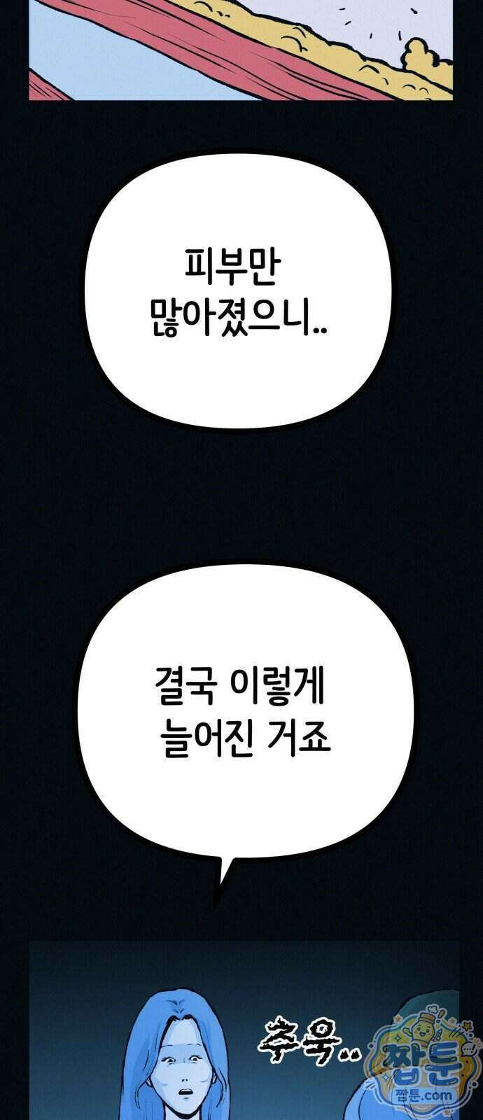 수상한 다이어트 클럽 55화 16