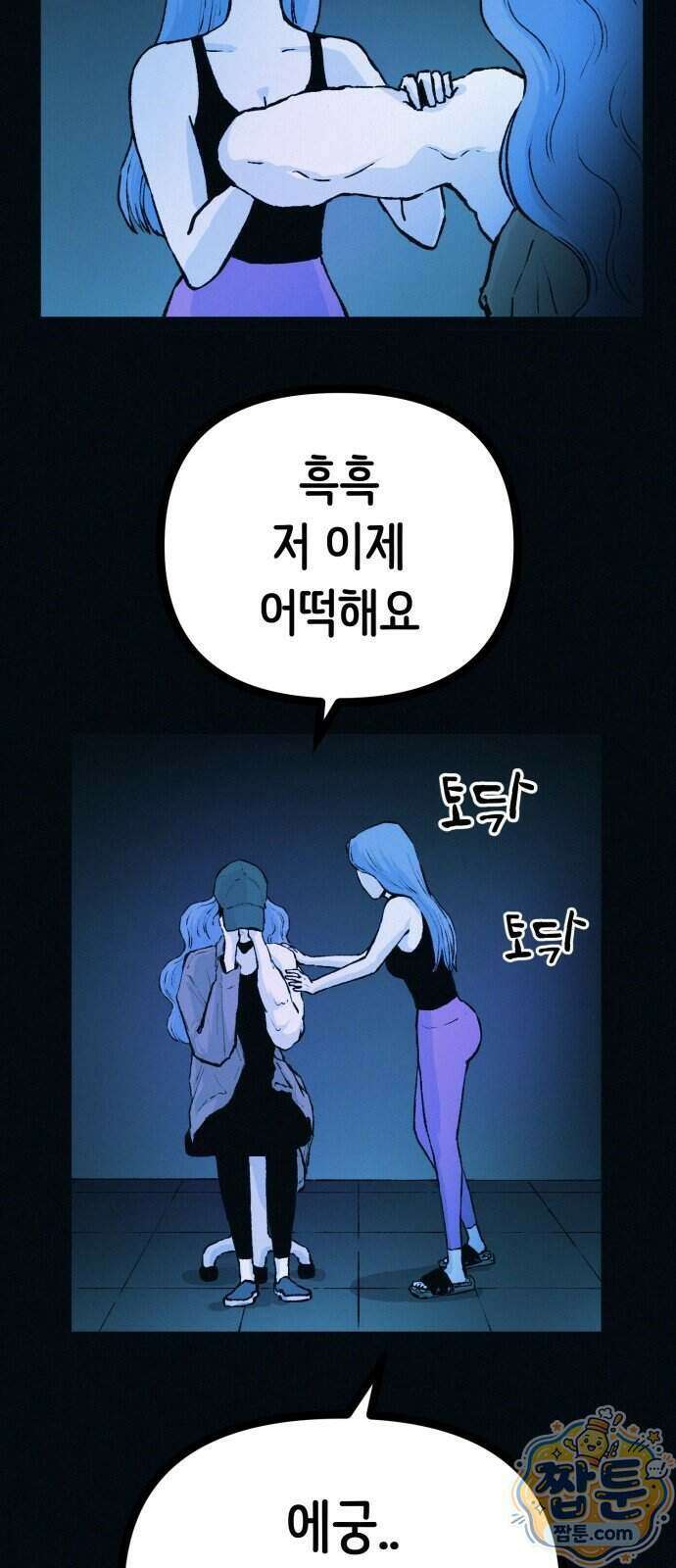 수상한 다이어트 클럽 55화 17