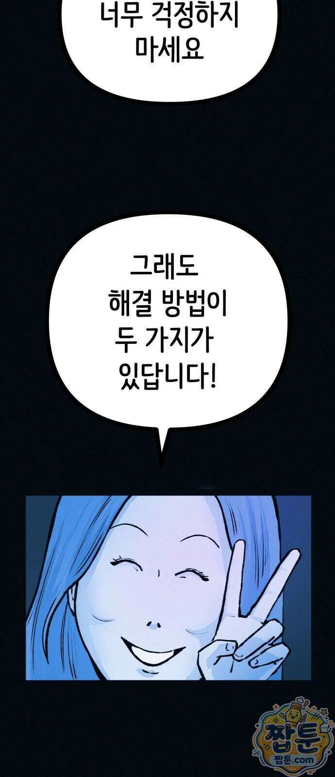 수상한 다이어트 클럽 55화 18