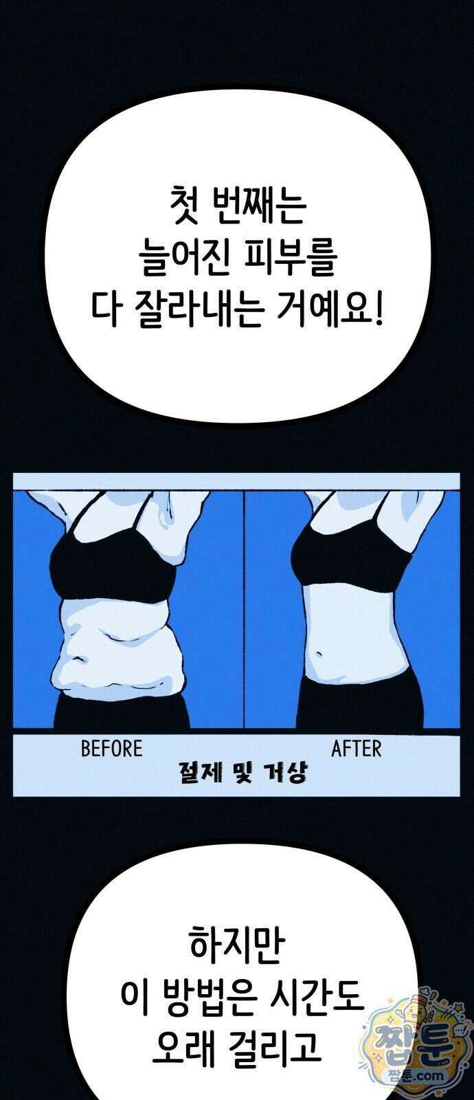 수상한 다이어트 클럽 55화 19