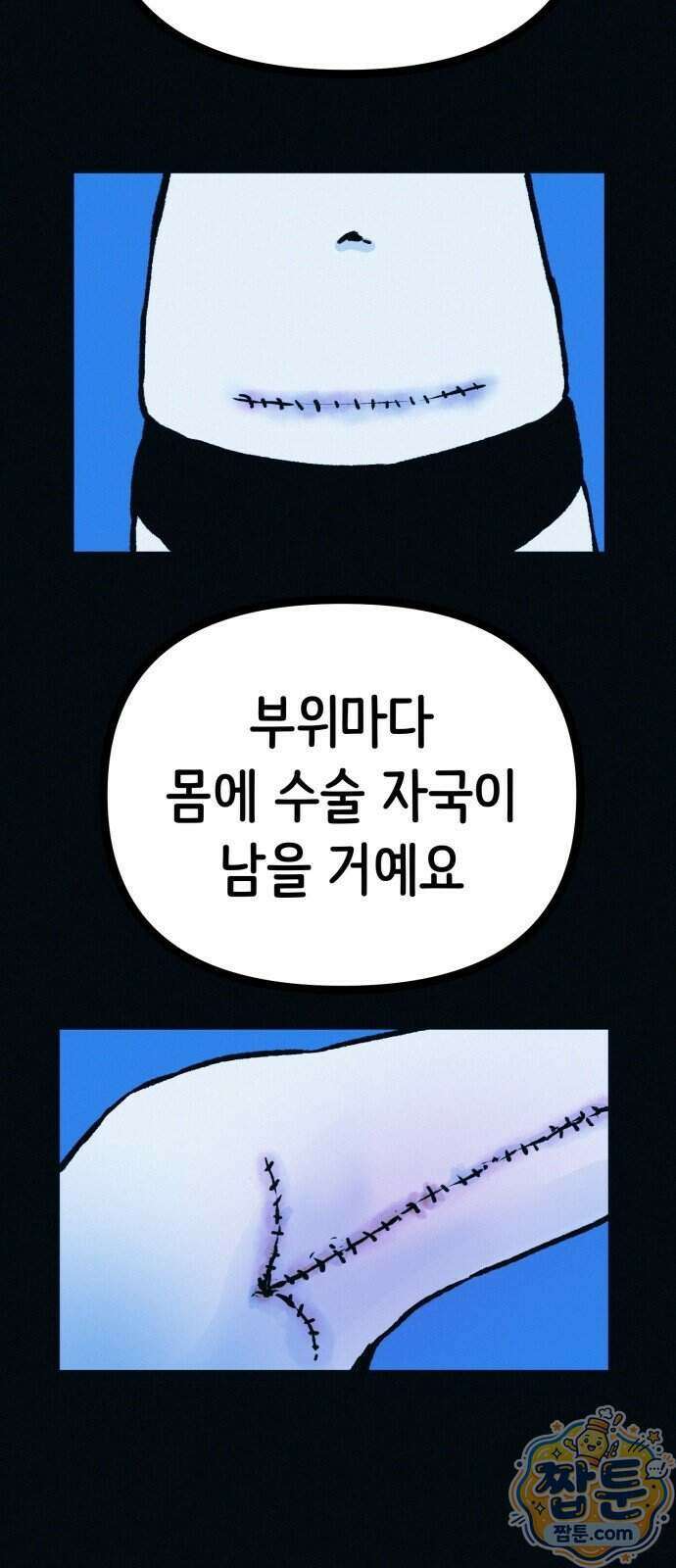 수상한 다이어트 클럽 55화 20
