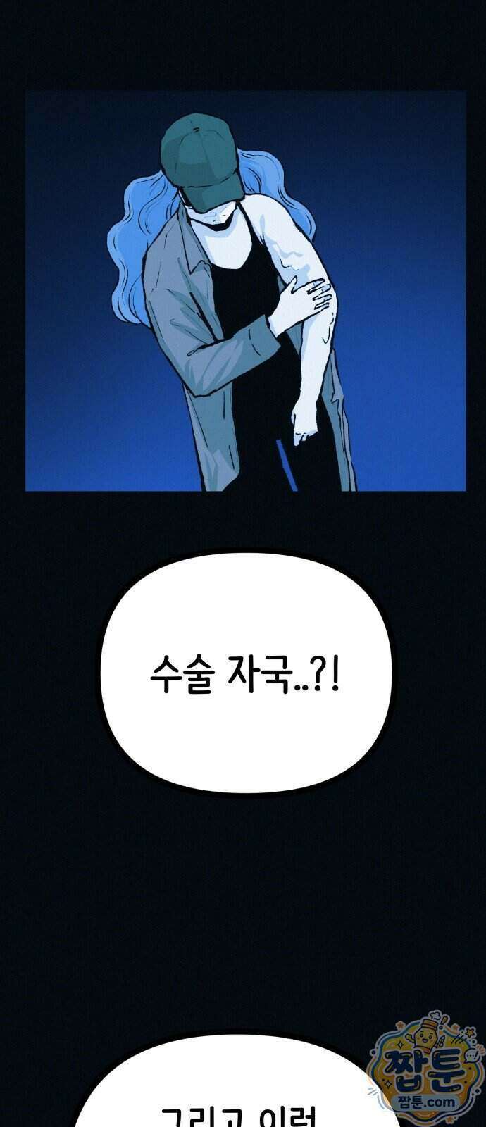 수상한 다이어트 클럽 55화 21
