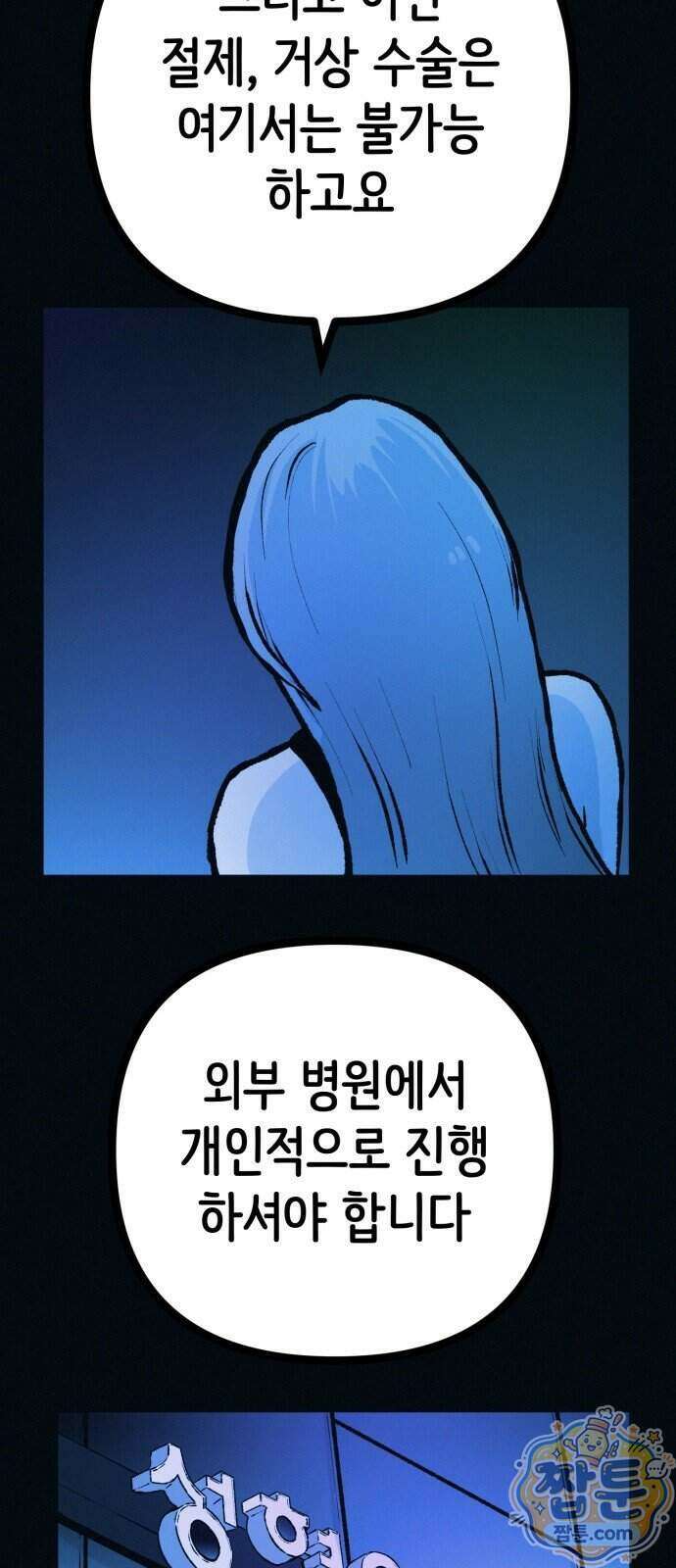 수상한 다이어트 클럽 55화 22