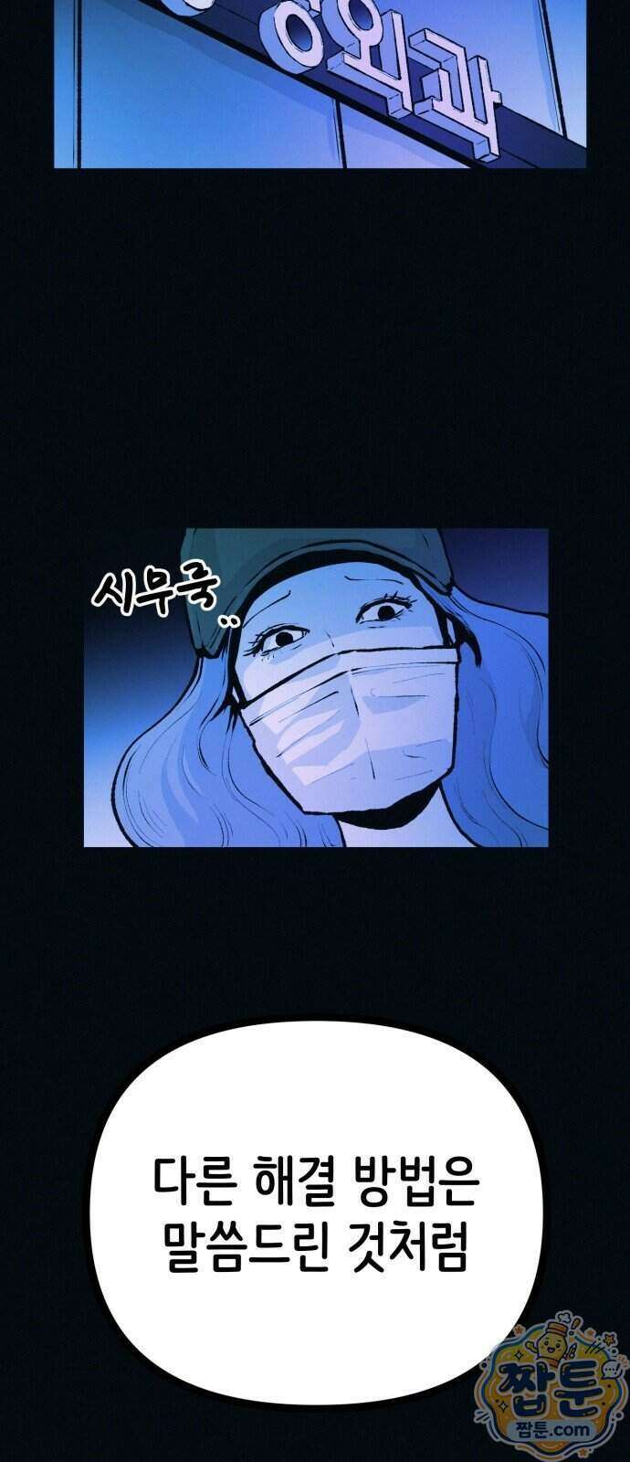 수상한 다이어트 클럽 55화 23