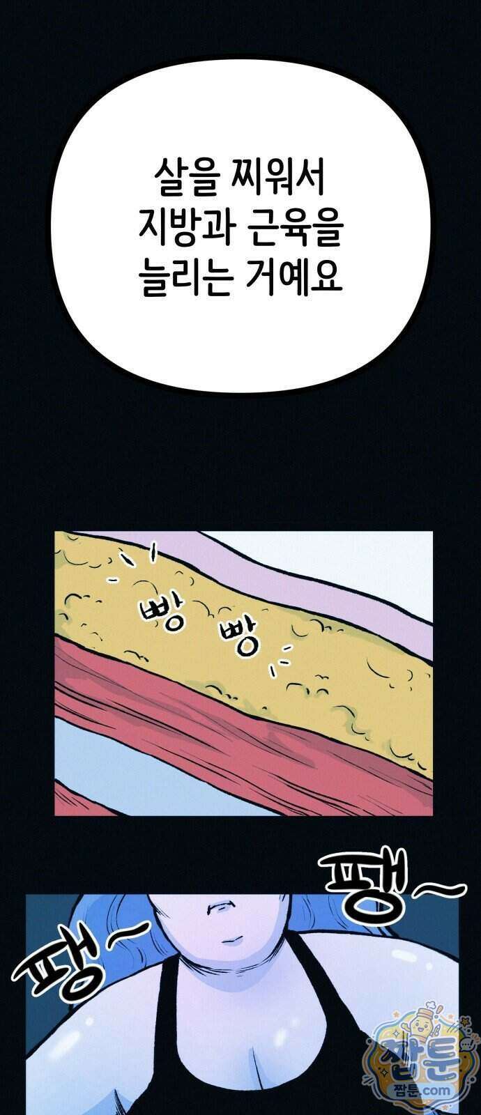 수상한 다이어트 클럽 55화 24