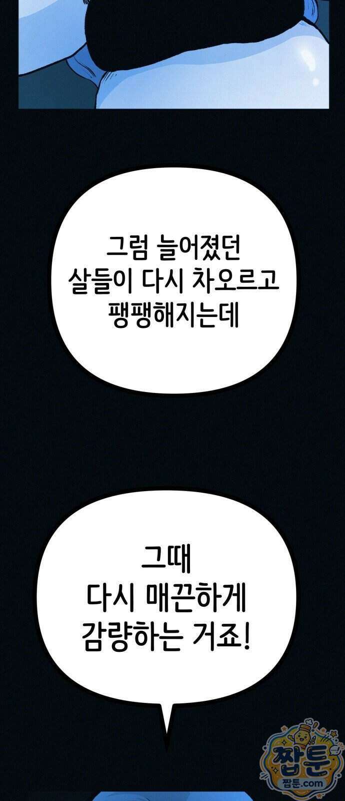 수상한 다이어트 클럽 55화 25
